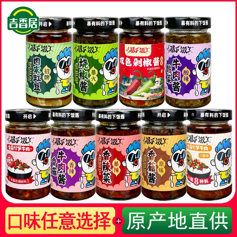 山姆冠名吉香居暴下饭200g川香味甜辣味香菇竹笋牛肉烧椒酱双色剁