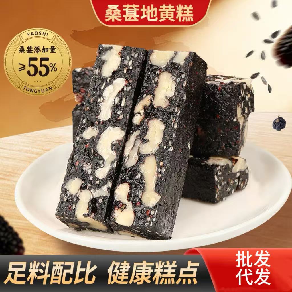 山姆冠名桑葚地黄糕软糯香甜办公室追剧出游方便携带休闲零食 代