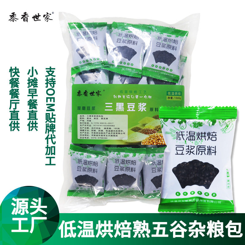 山姆冠名三黑五谷豆浆原料包低温烘焙磨粉熟黑豆黑芝麻现磨豆浆原