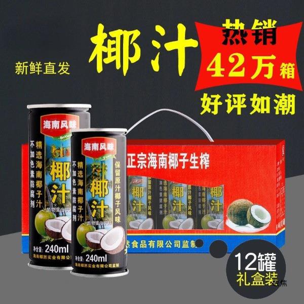 山姆冠名椰汁整箱 海南风味果味饮料礼盒装椰子汁椰奶冲饮品夏季