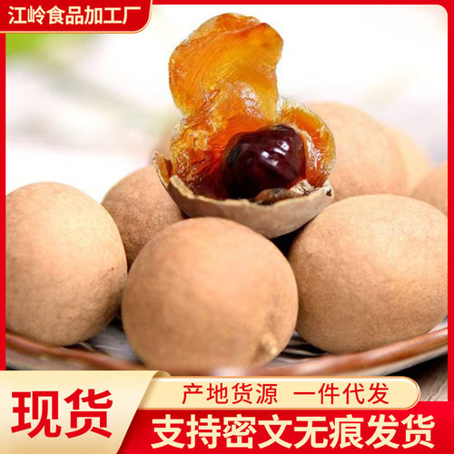 山姆冠名莆田桂圆干代发500g大果干桂圆零食煮粥泡水果茶龙眼干现