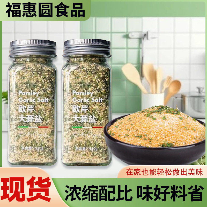 山姆冠名欧芹大蒜盐牛排意面披萨西餐调料家用煎蛋沙拉调料瓶装欧
