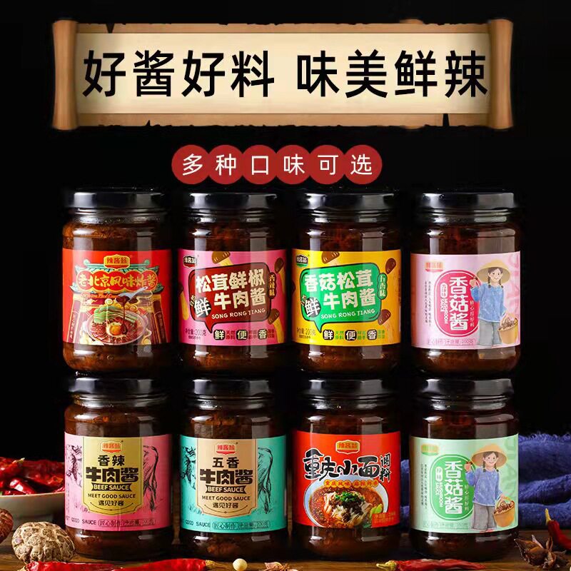 山姆冠名辣椒酱200克/瓶原味牛肉酱凉拌面拌菜酱香辣香菇酱蒜蓉酱