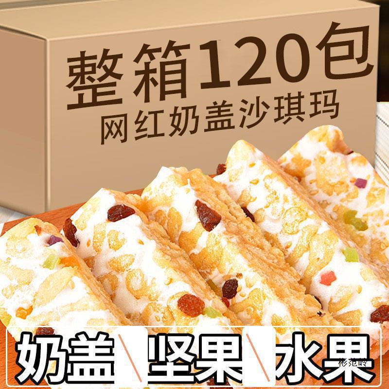 山姆冠名糕点水果奶盖沙琪玛超好吃的网红小零食单独小包装办公室