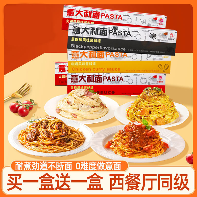 山姆冠名意大利面番茄肉酱意面儿童早餐面家用方便速食意粉通心粉