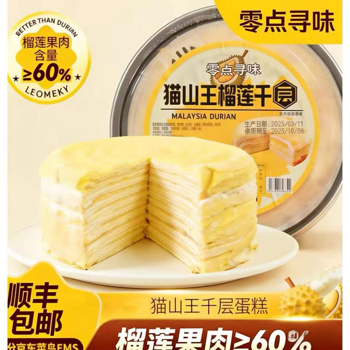 山姆冠名猫山王榴莲千层蛋糕网红黑金榴莲千层爆浆奶油生日蛋糕甜