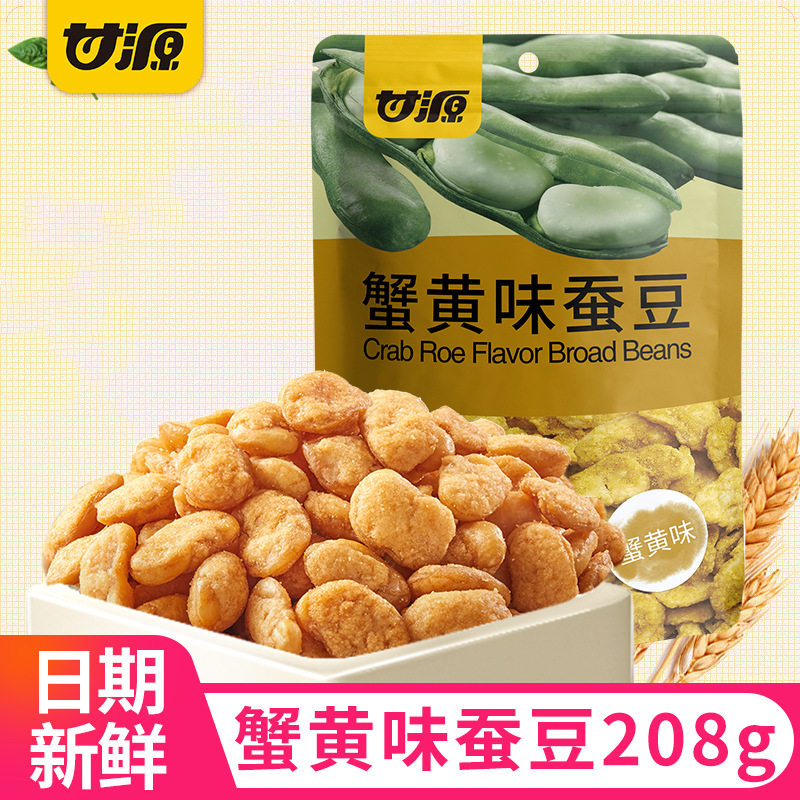 山姆冠名甘源蟹黄味蚕豆208g袋装兰花豆坚果炒货小吃办公室休闲零
