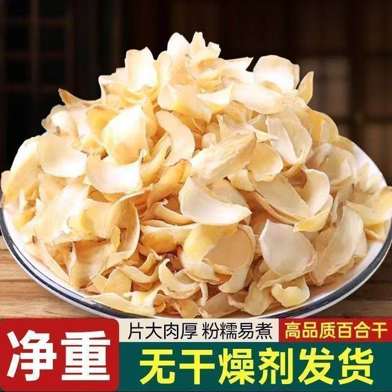 山姆冠名百合干干货优级新鲜食用百合莲子银耳薏米无熏硫泡茶煮粥