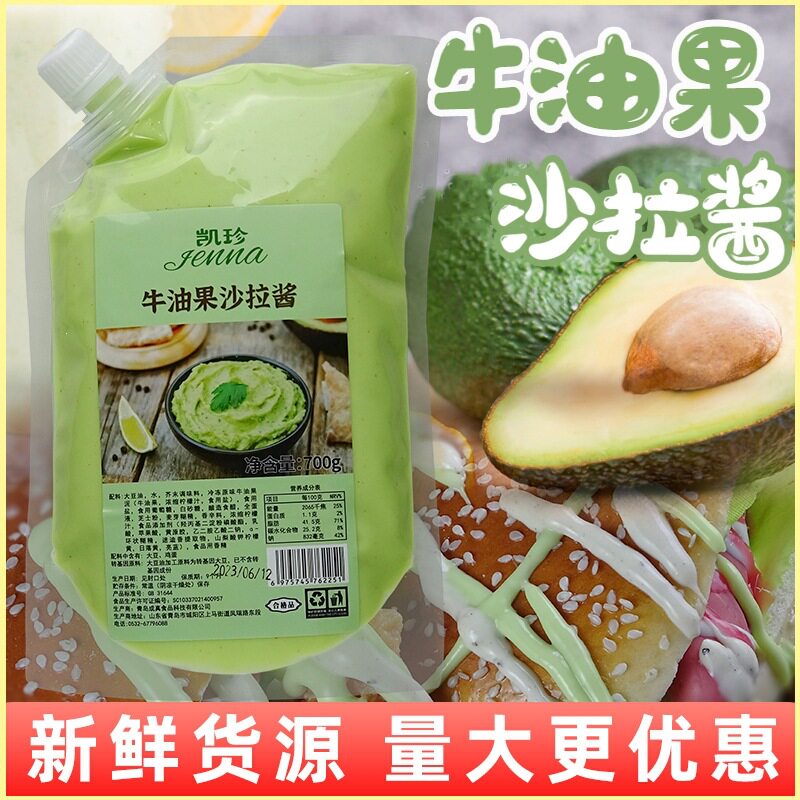 山姆冠名凯珍牛油果沙拉酱车打芝士酱熔岩黑椒沙拉酱汉堡蔬菜水果