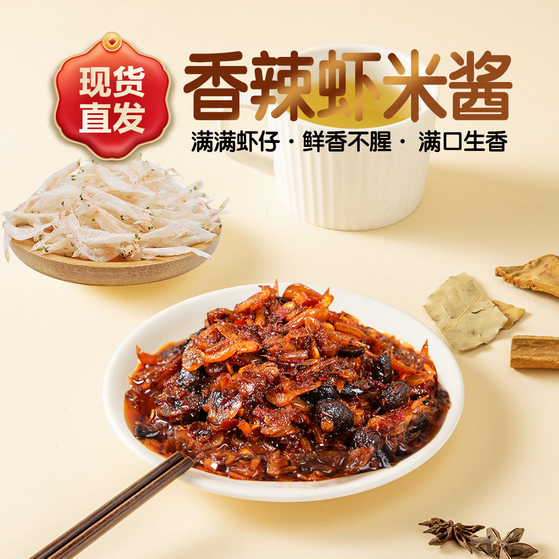 山姆冠名虾酱鲜虾拌饭酱下饭酱虾米海鲜酱香辣虾仔酱虾子拌面拌饭