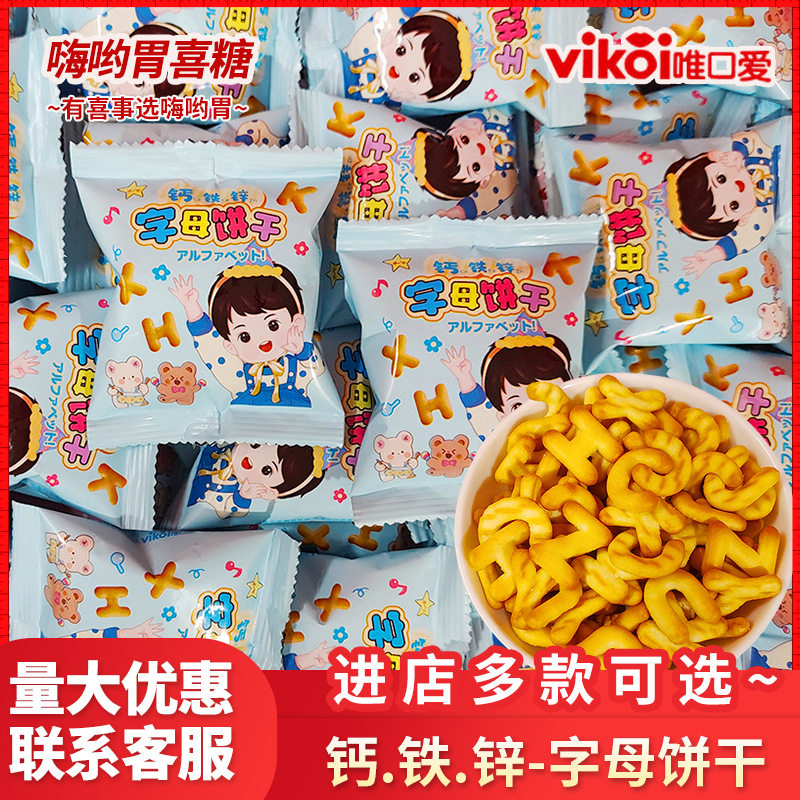 山姆冠名男孩钙铁锌字母饼干奶盐味宝宝生日满月宴喜糖喜饼零食