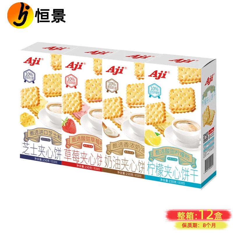 山姆冠名aji芝士夹心饼干150g柠檬草莓奶油味饼干办公室早餐休闲