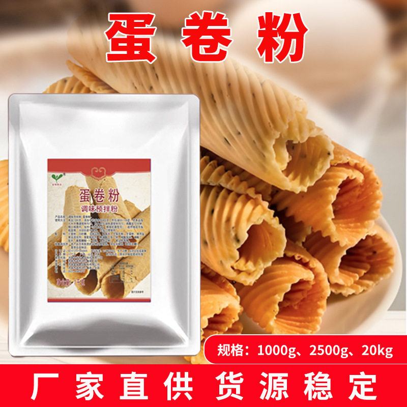山姆冠名蛋卷粉1kg雪糕冰淇淋蛋托专用粉原材料脆皮甜筒商用预拌