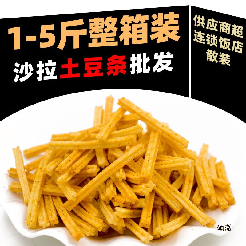 山姆冠名沙拉薯条散称椒盐土豆条薯片商用整箱小零食饭店餐饮酒吧