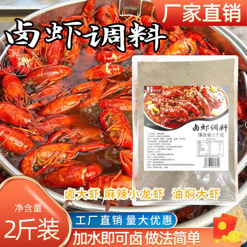 山姆冠名俩兄弟1公斤潜江口味虾忆口香卤虾调料粉增香增鲜粉卤虾