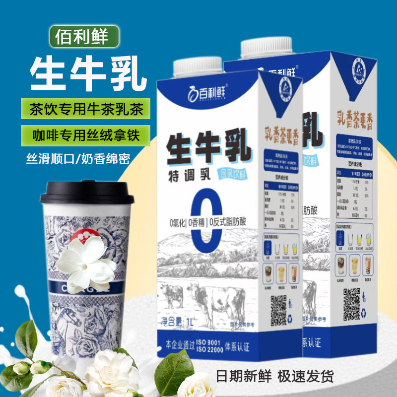 山姆冠名百利鲜生牛乳幽兰拿铁厚乳生牛乳液体奶基底专用厚奶生牛