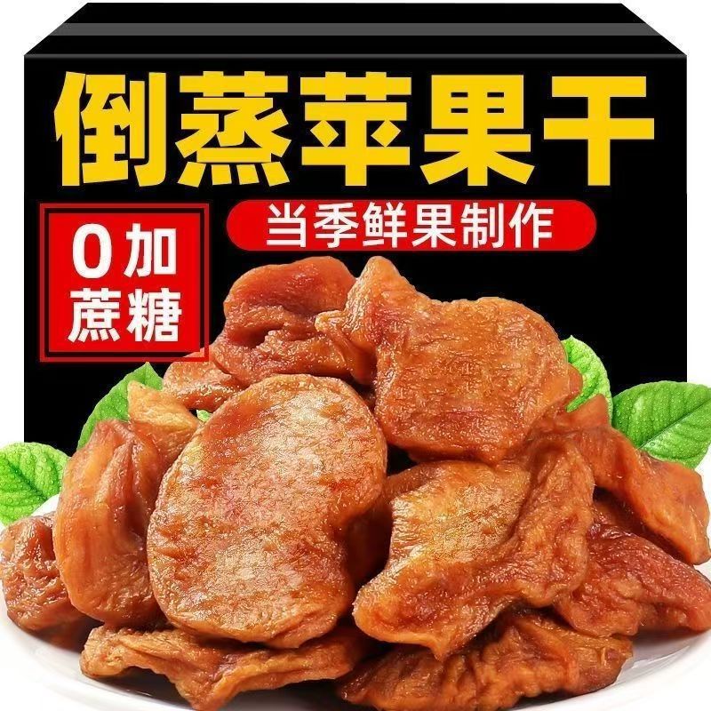 山姆冠名代发三蒸三晒苹果干阿克苏独立包装500克富士倒蒸苹果干