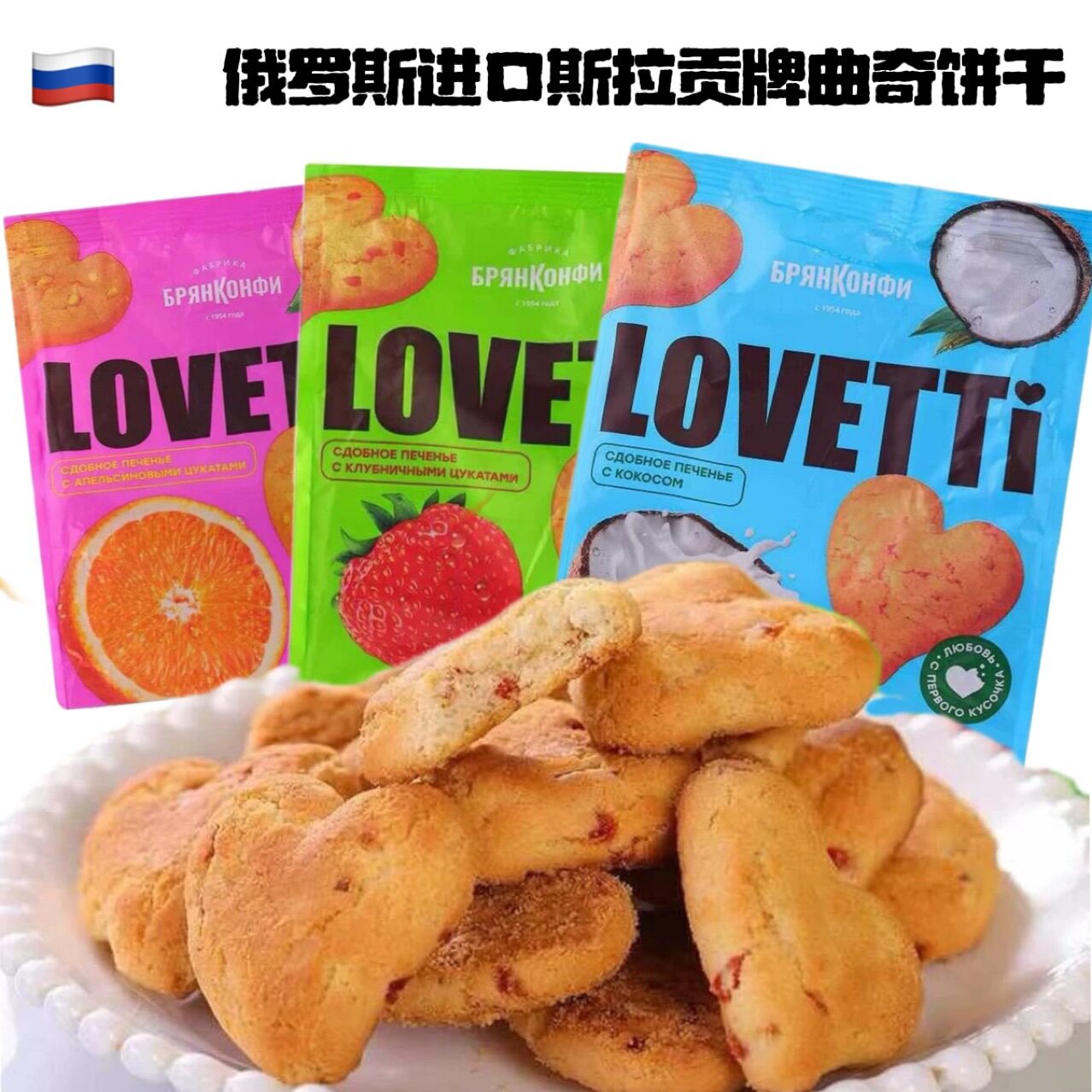 山姆冠名俄罗斯进口斯拉贡牌曲奇饼干草莓椰子橙子味早餐零食