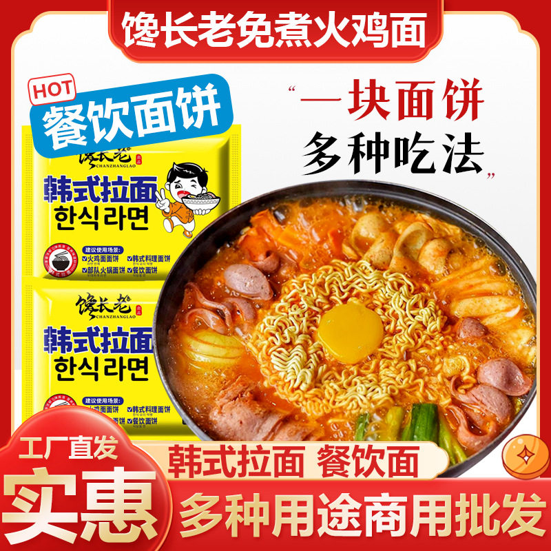 山姆冠名韩式加粗面饼速食餐饮拉面火锅火鸡方便面麻辣烫商用袋装