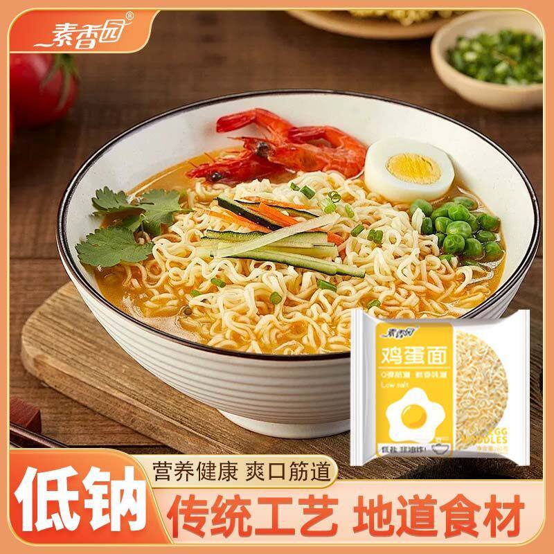 山姆冠名素香园非油炸低脂低钠鸡蛋面整箱60g*8袋装面饼易煮速食