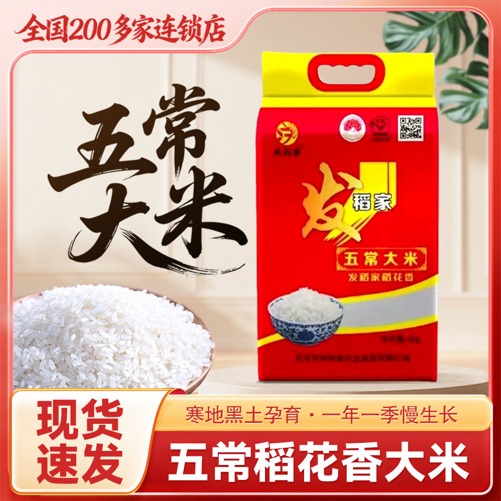 山姆冠名发稻家五常稻花香大米5kg现磨大米香软甜长粒大米 真空米