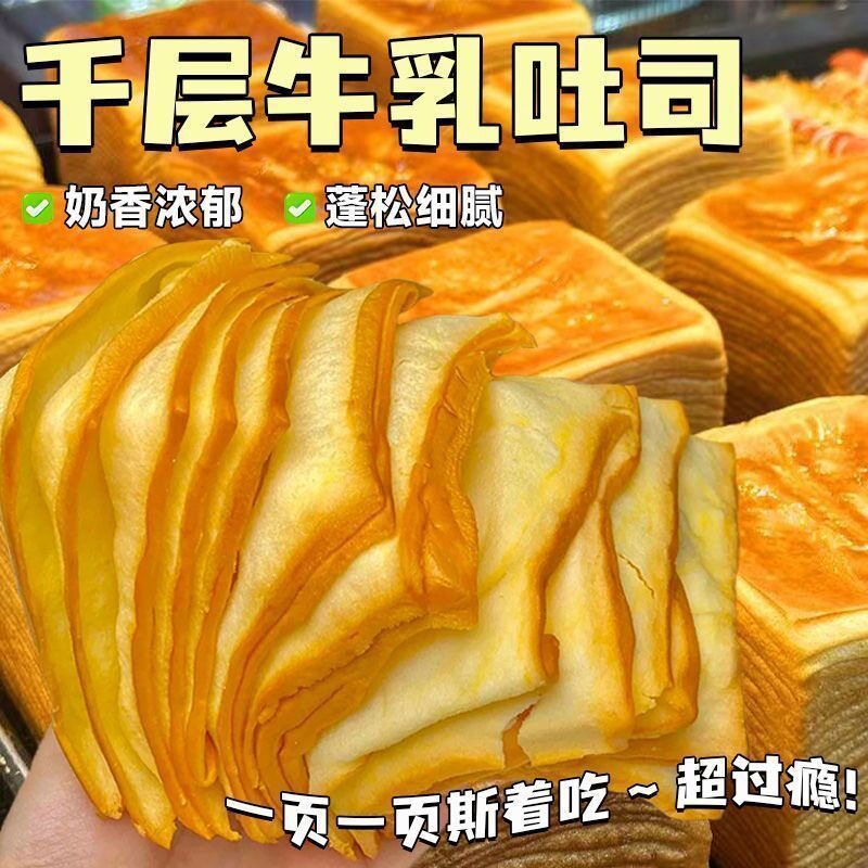 山姆冠名牛乳千层吐司面包学生宝宝早餐办公室解馋小零食工