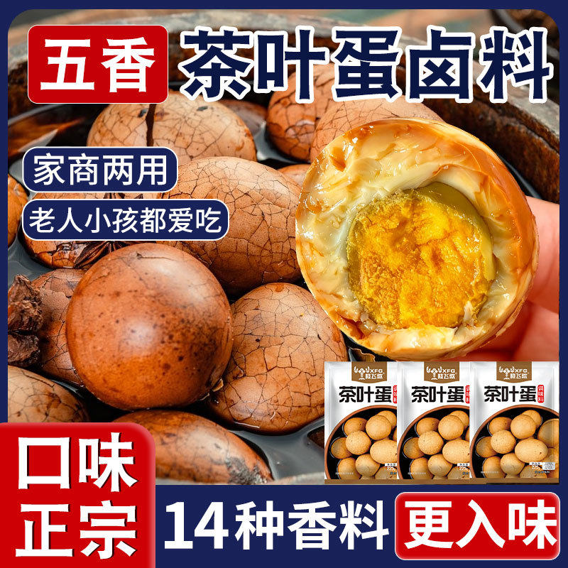 山姆冠名茶叶蛋卤料包五香调料十三香茶叶鸡蛋卤蛋红茶卤水家用商