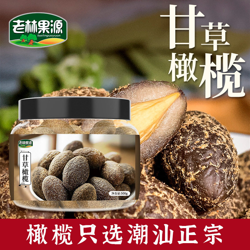 山姆冠名九制甘草橄榄蜜饯果脯果干500g/罐装250广东潮汕特产小吃