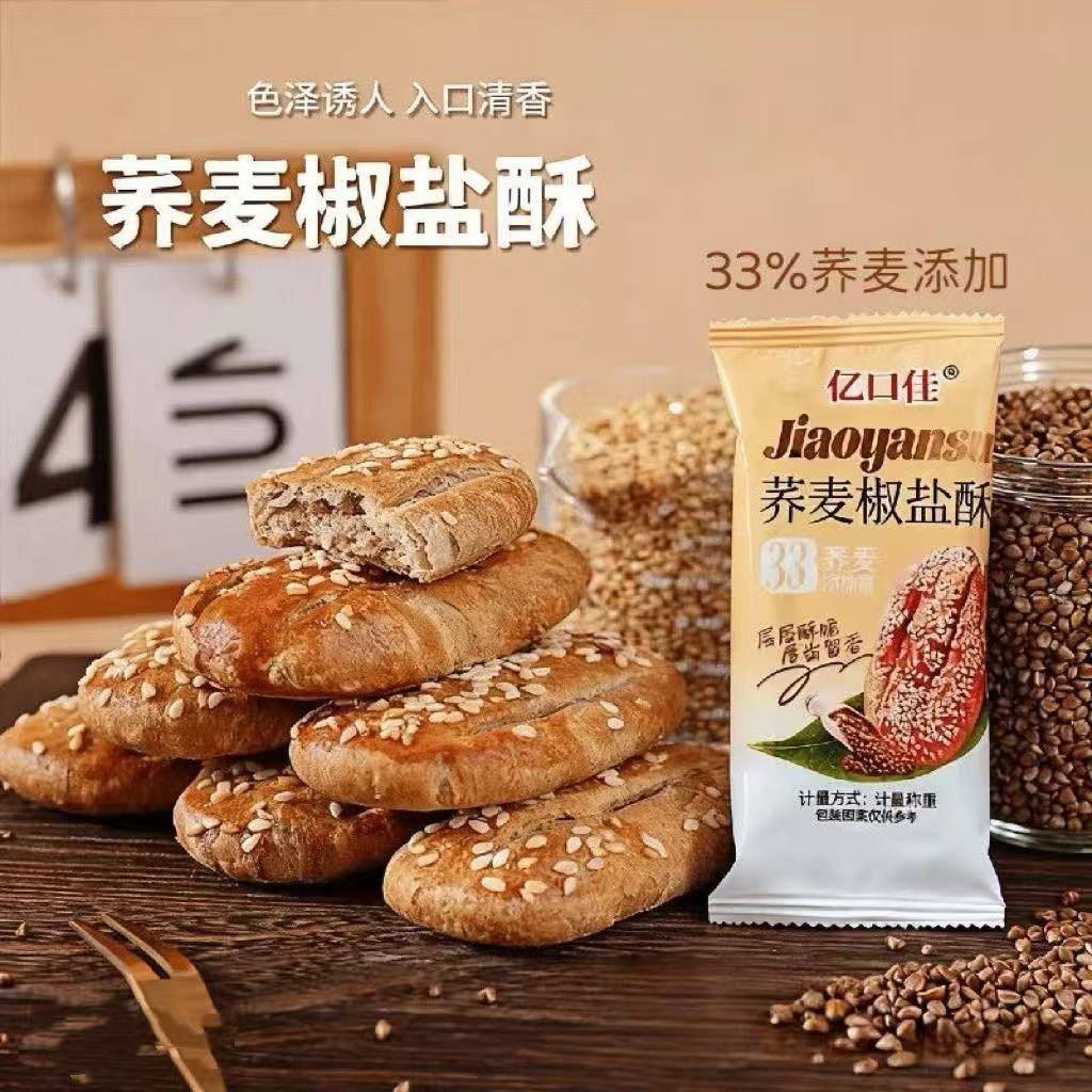 山姆冠名亿口佳荞麦椒盐酥老式椒盐酥牛舌饼零食咸香酥脆传统糕点