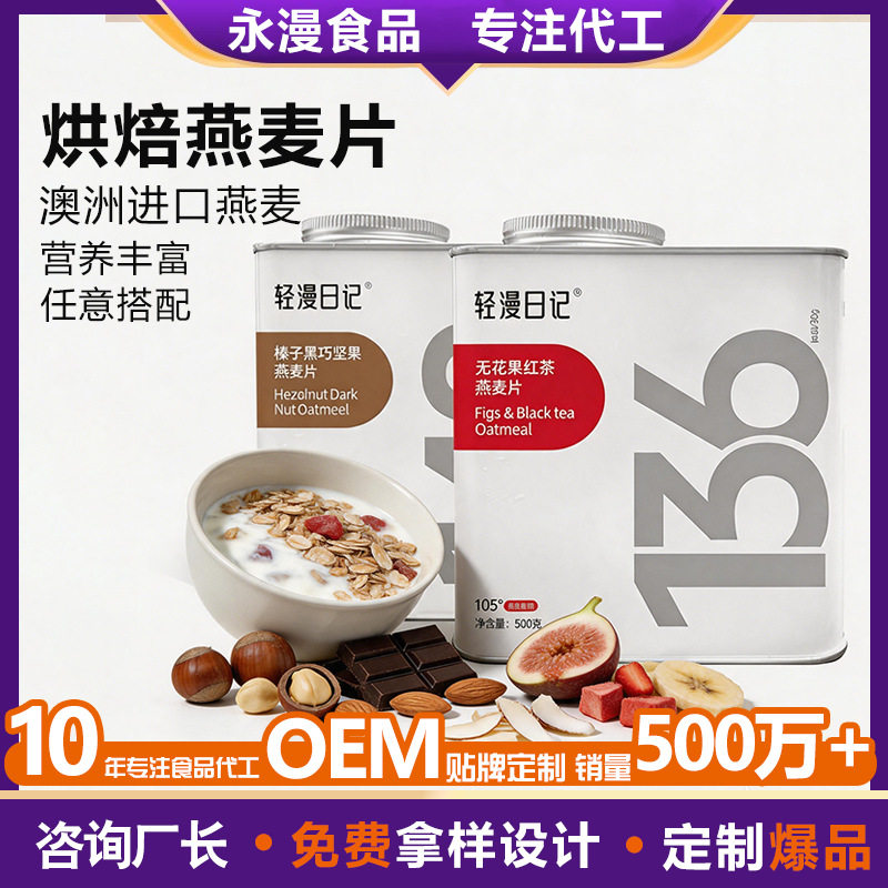 山姆冠名无花果红茶燕麦片 榛子黑巧燕麦片代餐即食坚果冻干健康