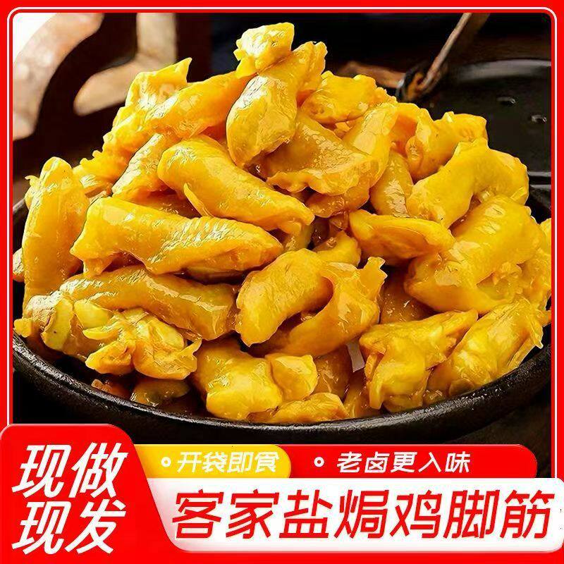 山姆冠名鸡脚筋多味嚼劲十足醇香入味口感爽脆肉质紧实韧脆鲜好吃