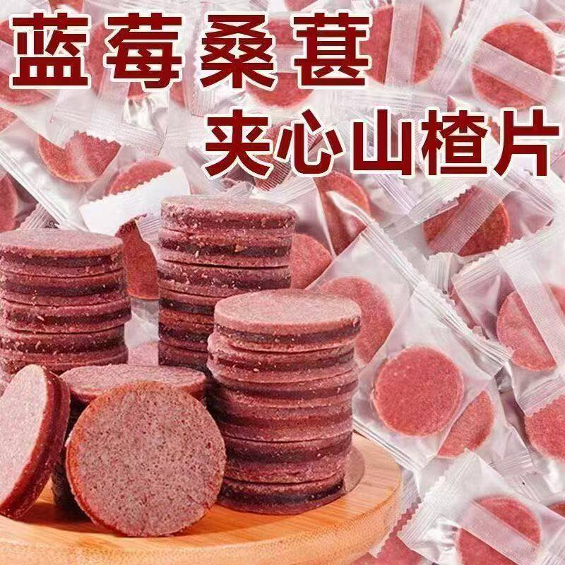 山姆冠名代发蓝莓桑葚山楂片独立包装开胃解腻健胃休闲小零食·山