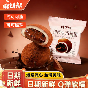 山姆冠名和风生巧福团日式巧克力麻薯爆浆大福小包零食品糯米滋脏