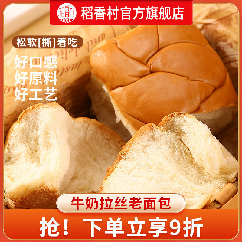 山姆冠名稻香村牛奶拉丝老面包早餐蛋糕点充饥传统解饿零食休闲食