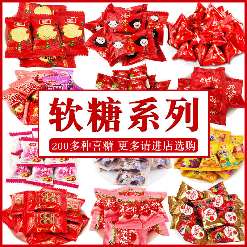山姆冠名喜糖散装混合多口味高端软糖橡皮糖水果牛奶结婚婚礼糖果