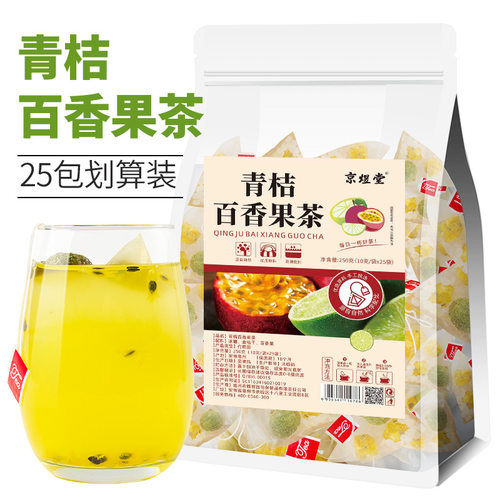 山姆冠名青桔百香果冰糖百香果青金桔厂家  冲泡花茶水果茶 代发