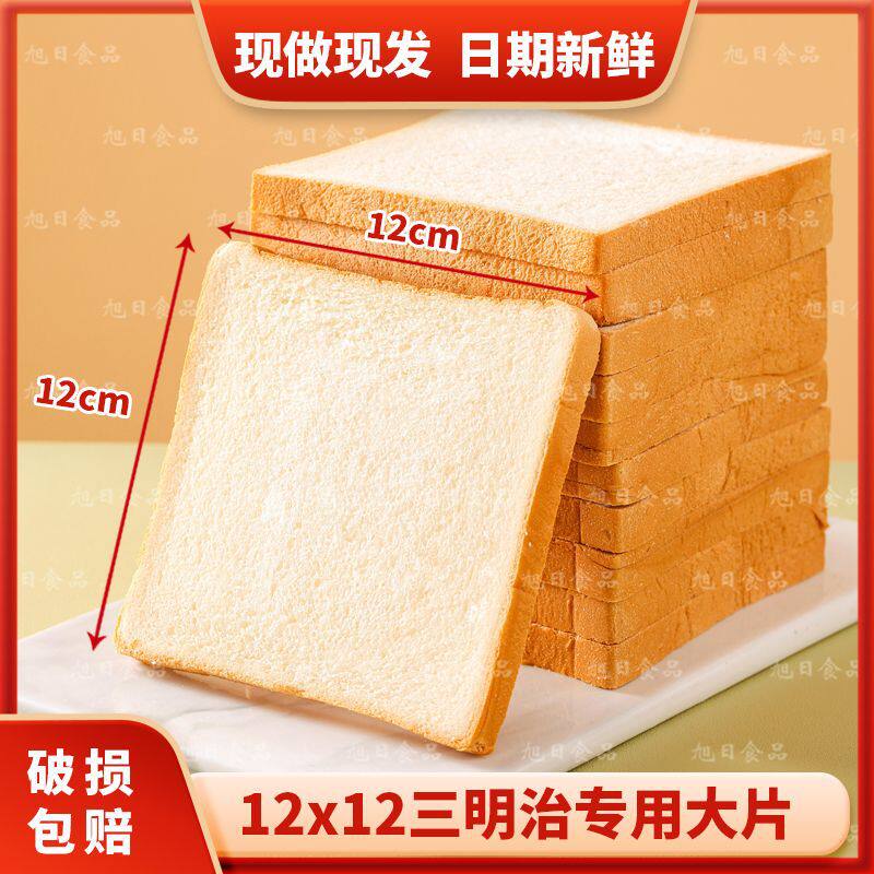 山姆冠名鲜吐司面包切片三明治面包片早餐面包食堂酒店商用大片面
