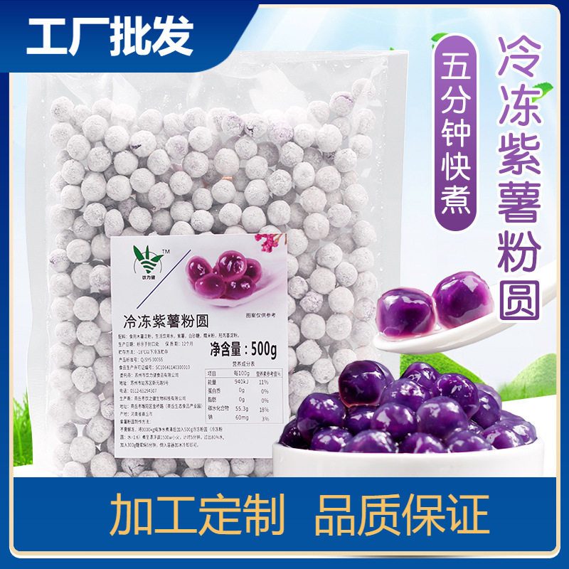 山姆冠名冷冻紫薯粉圆500g夹心龙珠珍珠奶茶珍珠粉圆甜品奶茶店专