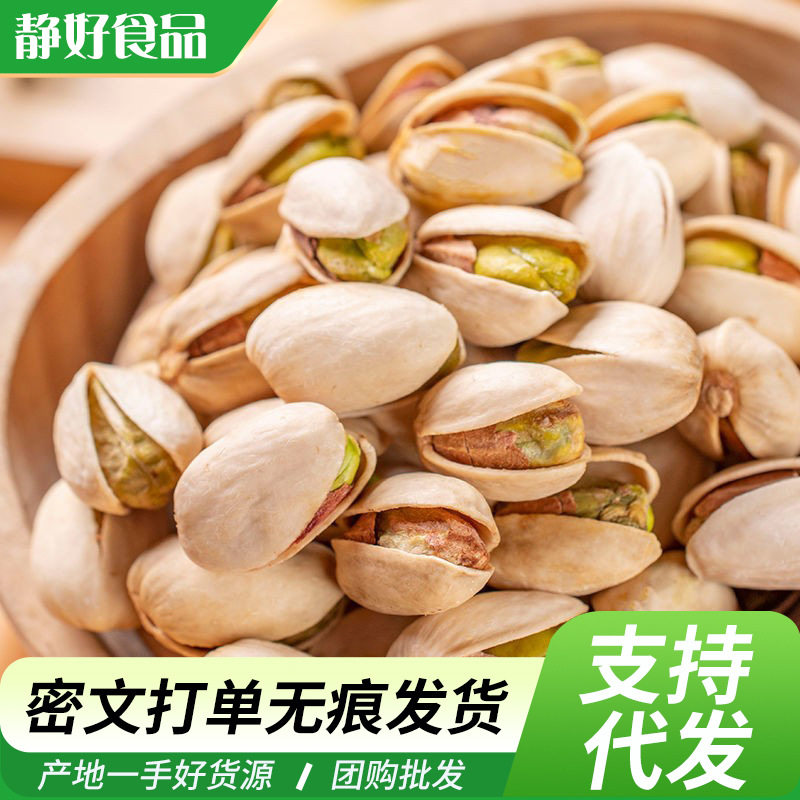 山姆冠名新货大颗粒开心果坚果干果原色自然开口盐焗休闲零食100
