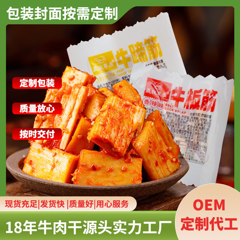 山姆冠名散装香辣牛板筋烧烤味内蒙古特产牛蹄筋休闲食品味牛肉即