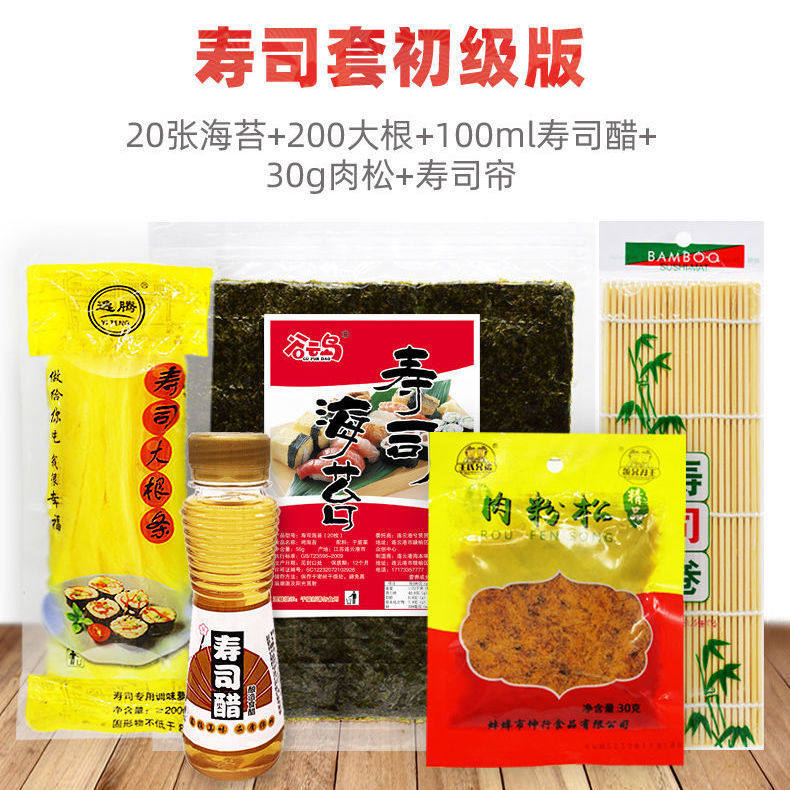 山姆冠名做寿司工具套装全套材料食材海苔醋饭团紫菜包饭专用跨境