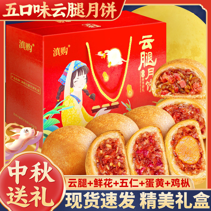 山姆冠名云腿月饼云南特产滇式酥皮宣威火腿小饼散装糕点中秋礼盒
