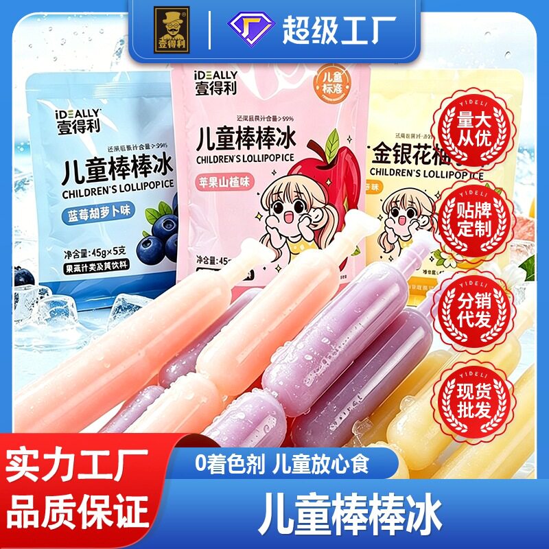 山姆冠名儿童棒棒冰水果碎冰冰清凉解暑果汁饮料果茶袋装网红休闲