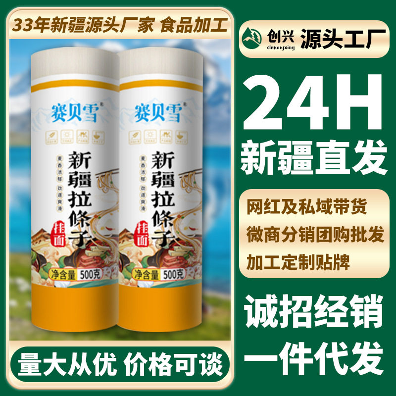 山姆冠名【新疆直发】正宗新疆拉条子奇台面粉手工粗挂面健康低脂
