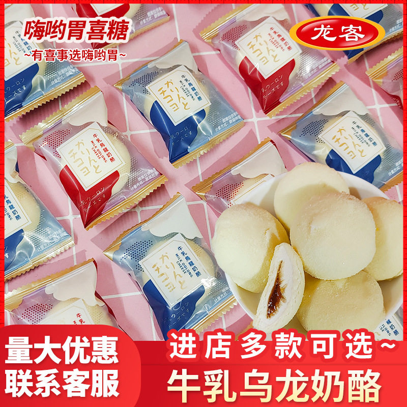 山姆冠名龙客牛乳乌龙味爆浆棉花结婚喜糖婚宴夹心奶酪招待软糖果