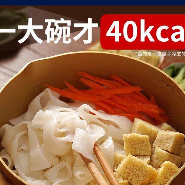 山姆冠名魔芋面低卡即食面条低脂零食粉丝凉皮代餐热量减魔芋粉主