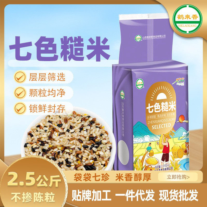 山姆冠名七色糙米5斤 粗粮饭纤维健身饱腹黑米红米五谷杂粮糙米OE