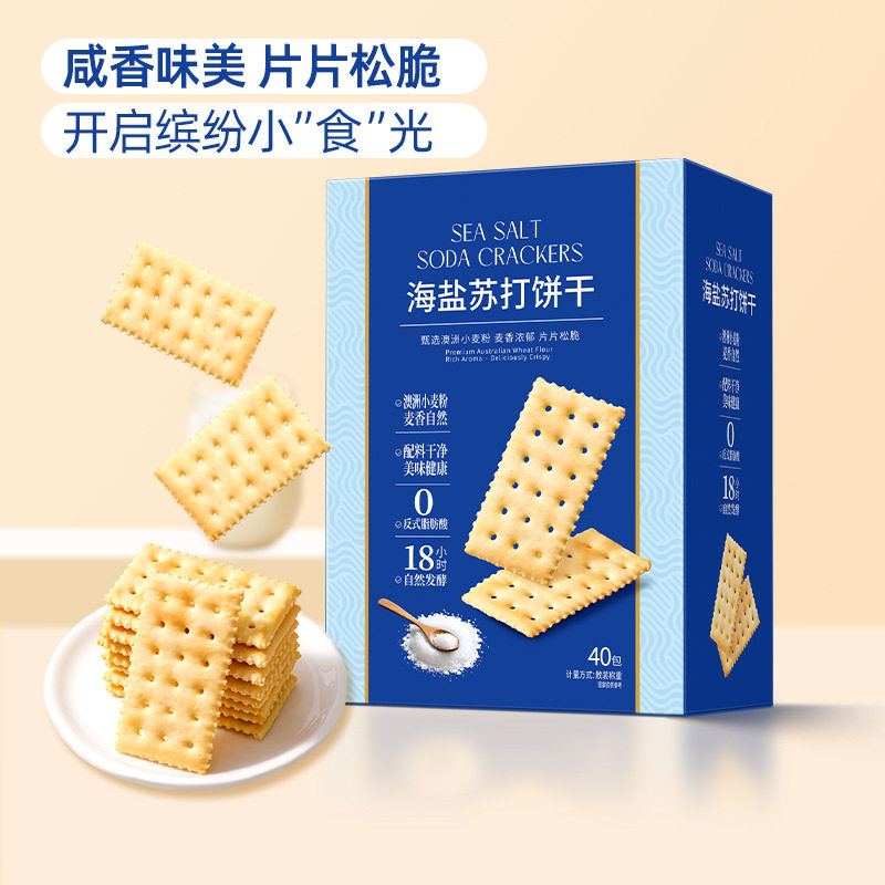 山姆冠名【彩箱】海盐苏打饼干奶盐咸香梳打0蔗糖添加碱性早餐解