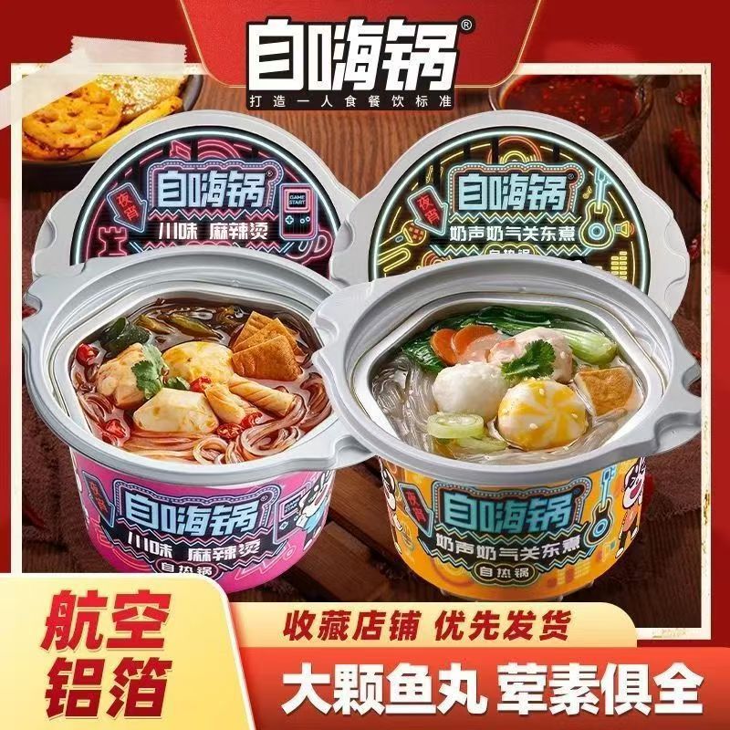山姆冠名自热小火锅学生党宿舍懒人免煮方便酸辣粉速食即食小面夜