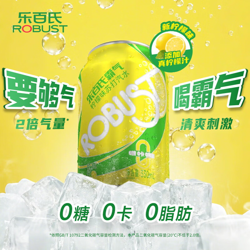 山姆冠名乐百氏霸气柠檬味苏打气泡水0卡0糖气泡饮料清爽无负担33